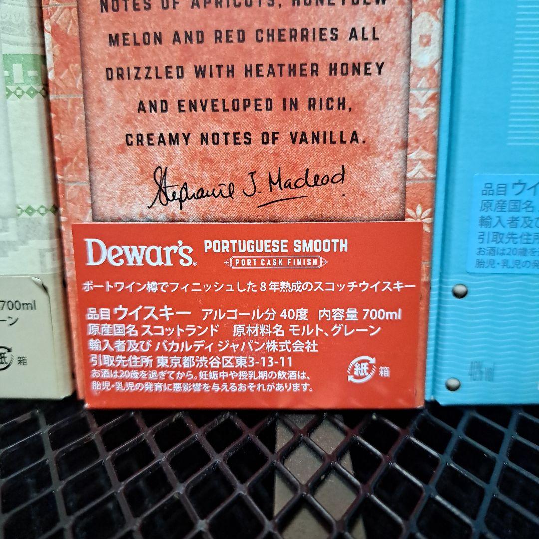 Dewar's 8年 ウイスキー 3本セット