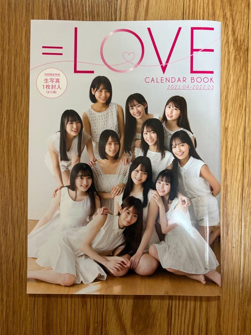 だ*ち様 =LOVE カレンダー本 2021/04-2022/03