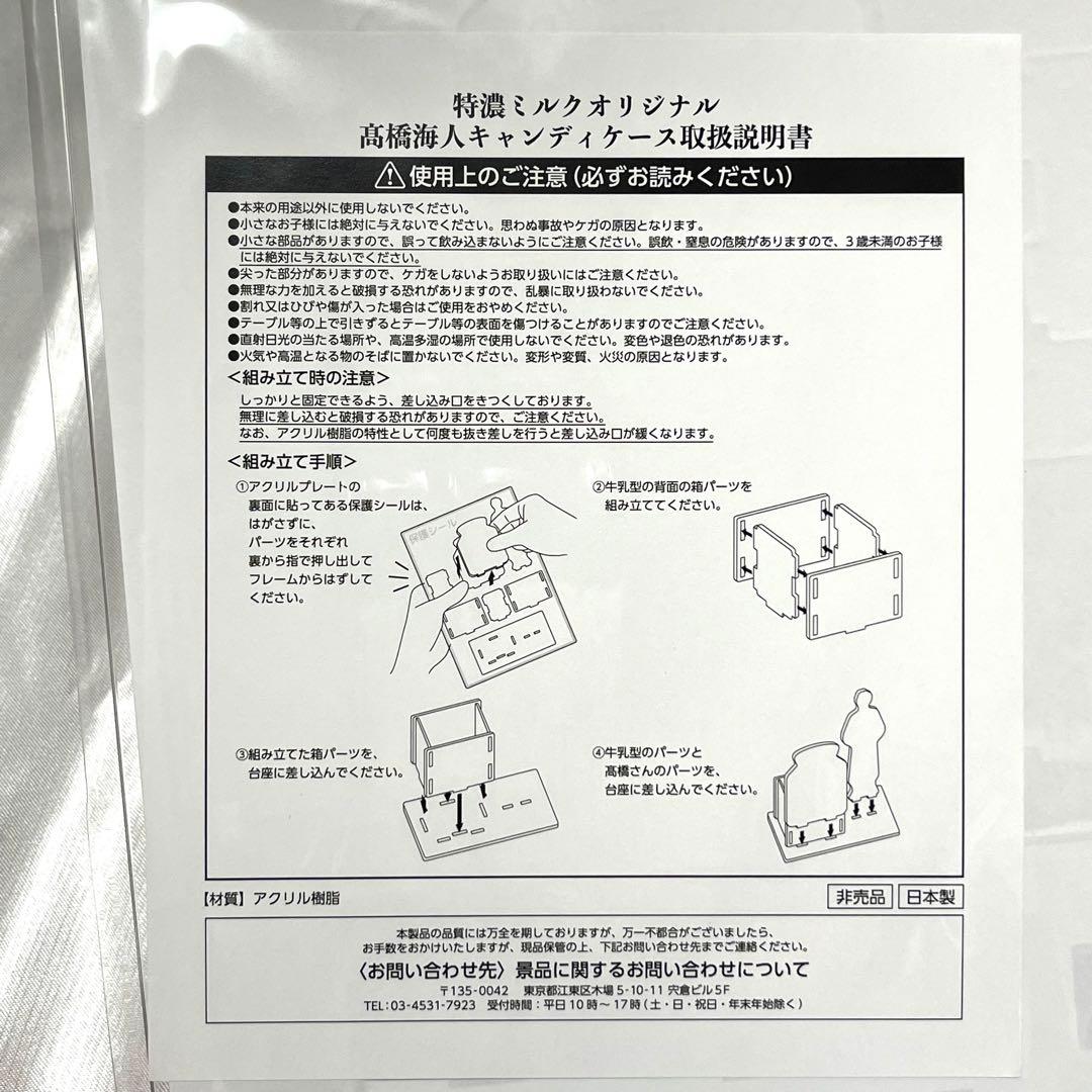 【限定商品】髙橋海人 特農ミルク アロマディフューザー アクスタ キンプリ