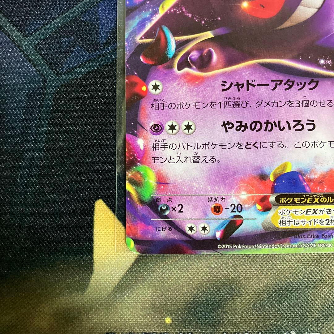 ゲンガーEX ポケモンカード 170HP