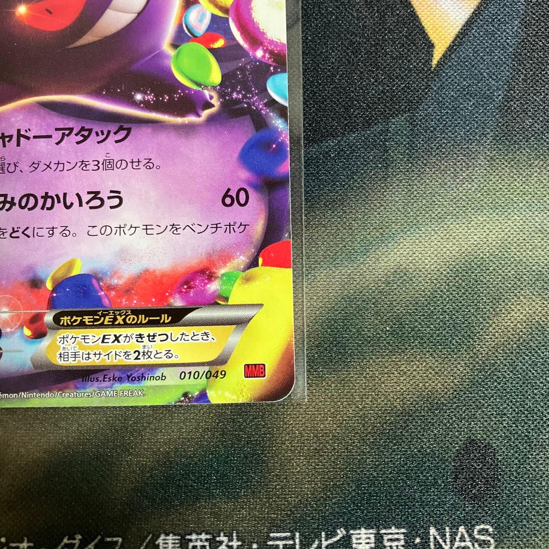 ゲンガーEX ポケモンカード 170HP