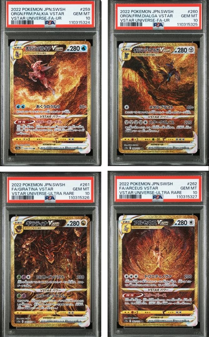 PSA10 パルキア ディアルガ ギラティナ アルセウスvstar UR 4連番
