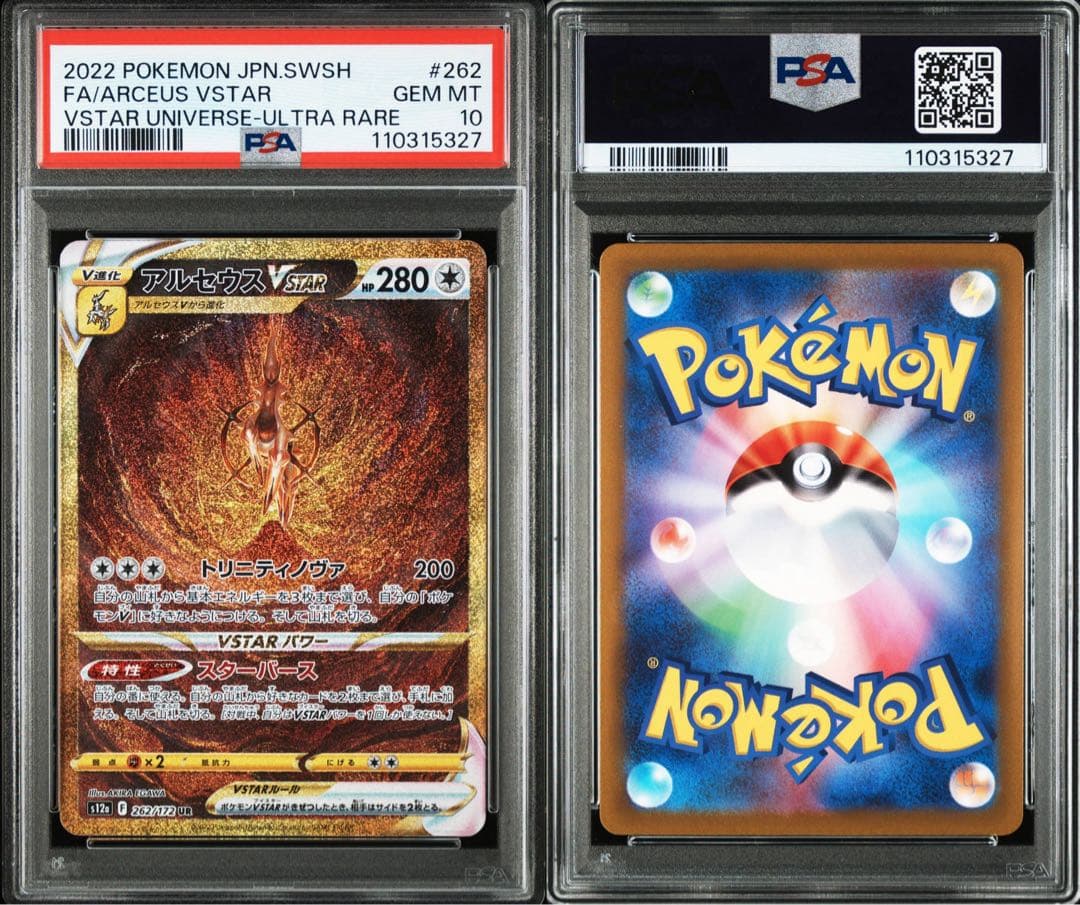PSA10 パルキア ディアルガ ギラティナ アルセウスvstar UR 4連番