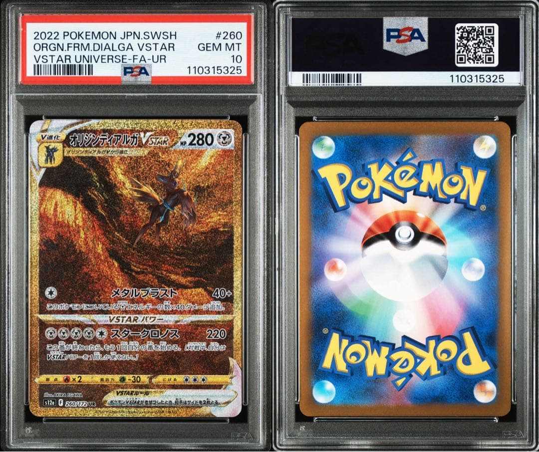 PSA10 パルキア ディアルガ ギラティナ アルセウスvstar UR 4連番