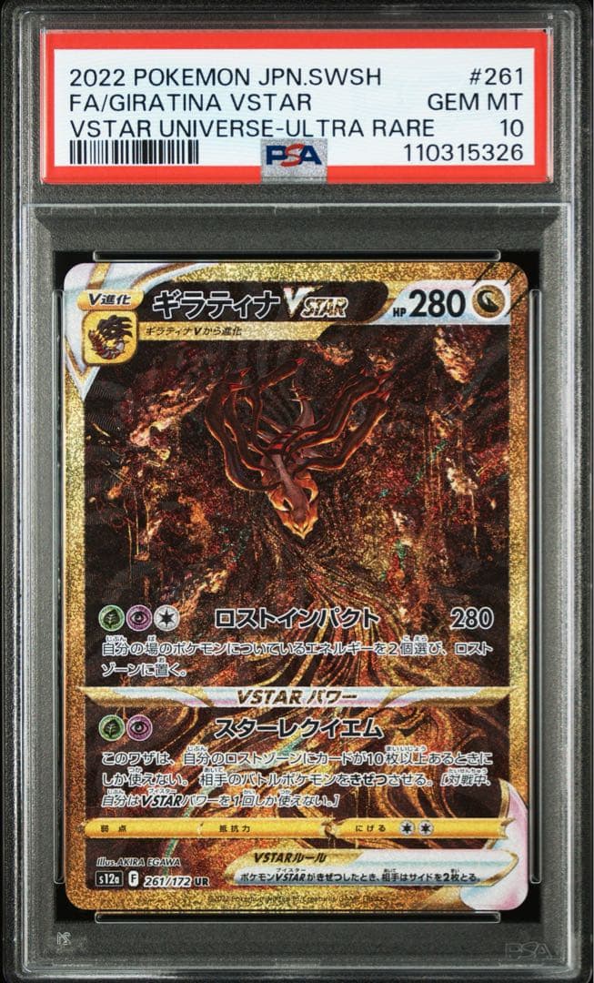 PSA10 パルキア ディアルガ ギラティナ アルセウスvstar UR 4連番