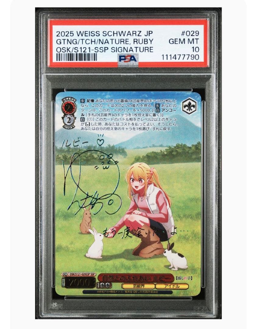 《PSA10》ヴァイスシュヴァルツ 推しの子 自然とのふれあい ルビー ssp