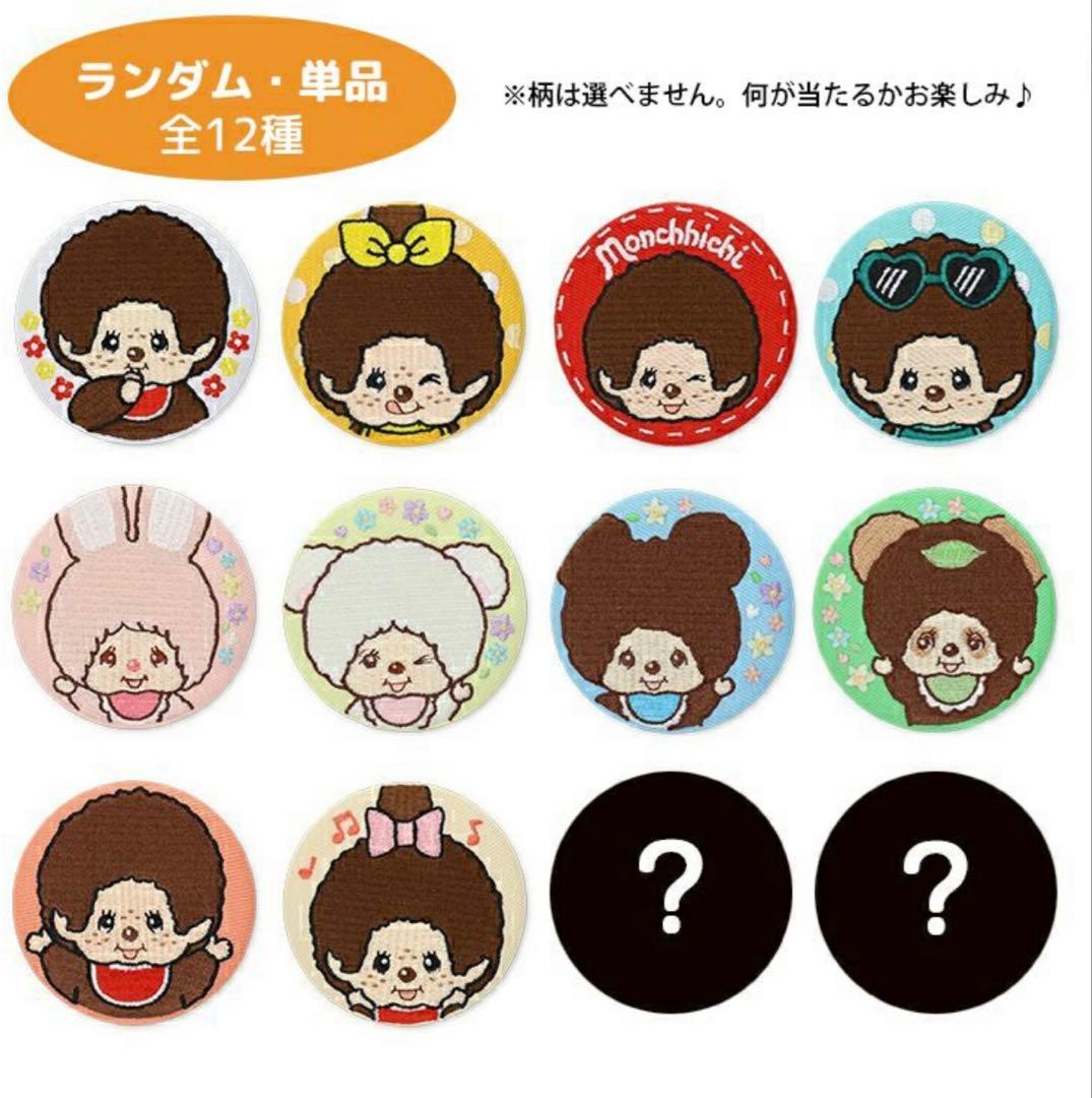 1BOX モンチッチ シークレット 刺しゅう缶バッジ
