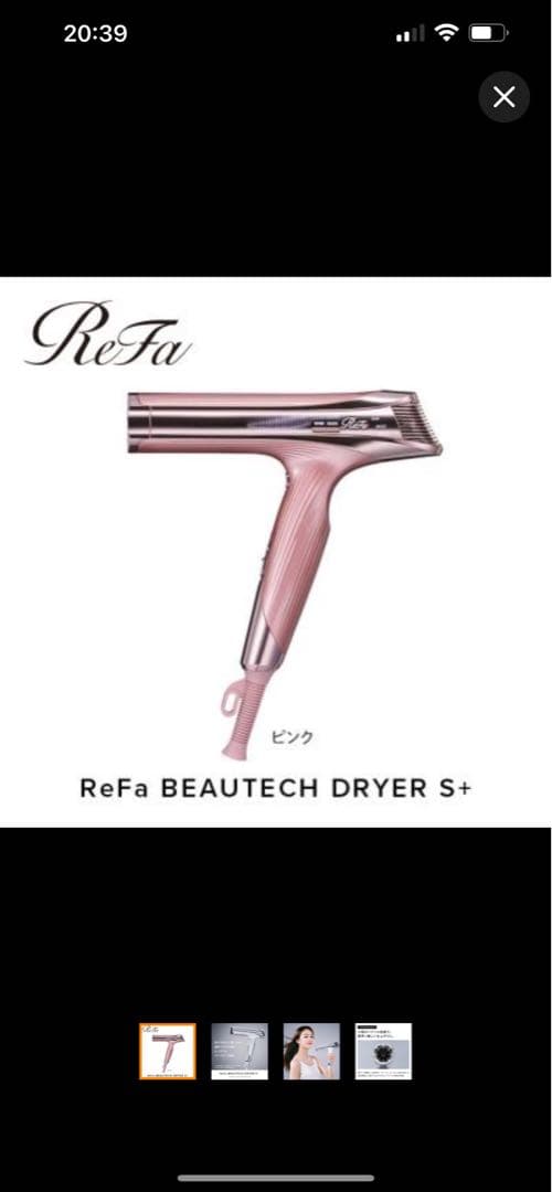 リファ　ReFa BEAUTECH DRYER S+ ピンク