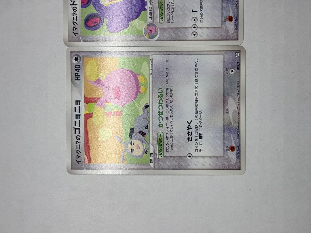 イマクニ?のゴニョニョ ドゴーム バクオングex プロモ 3枚セット