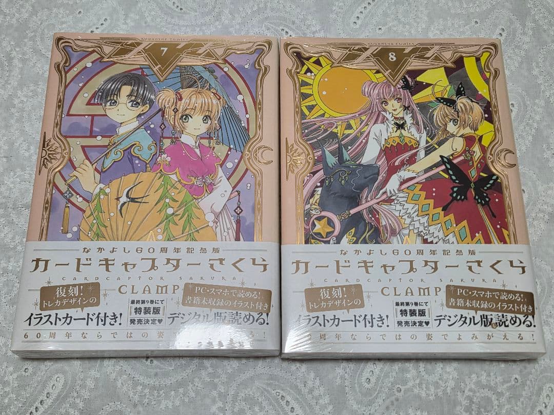 カードキャプターさくら なかよし60周年記念版 特装版 全9巻セット 未開封