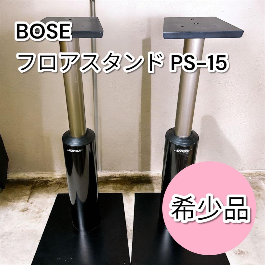BOSE 純正 フロアスタンド PS-15 101シリーズ用