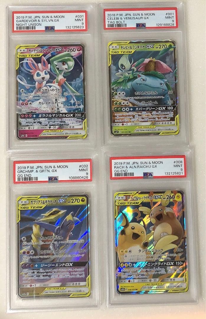 17) PSA9 GX タッグ　RR 4枚セット