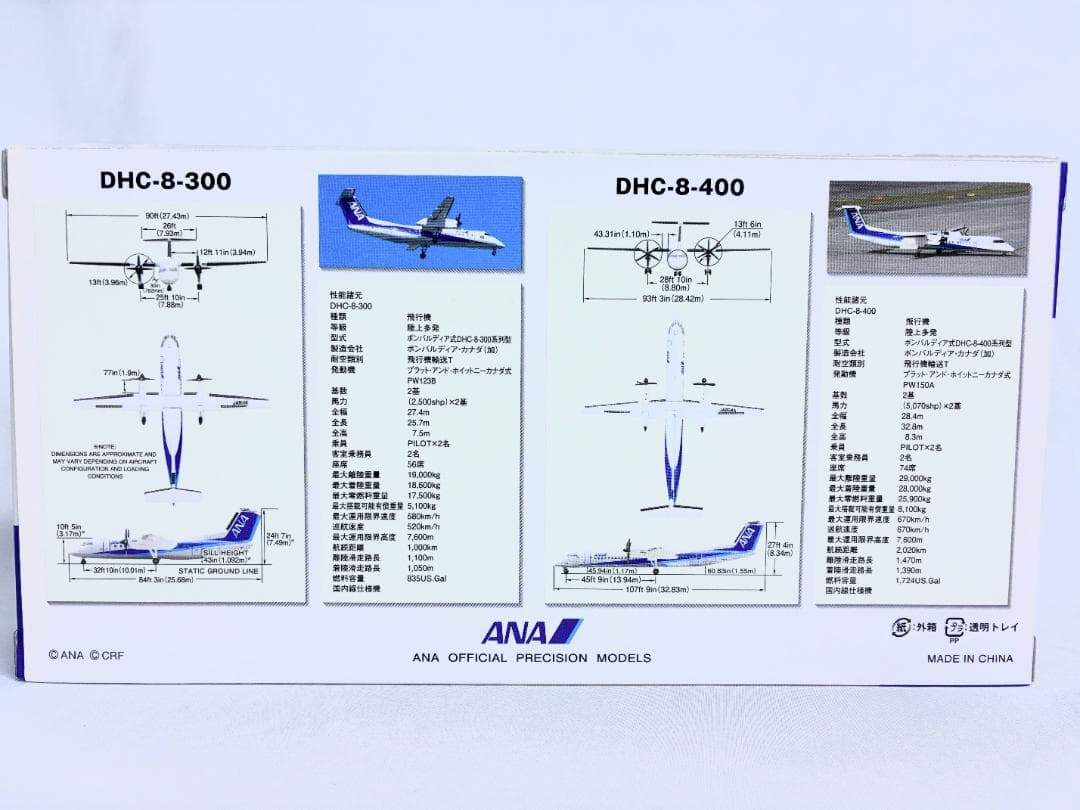 希少 ◼︎ 全日空商事　DHC-8-300 DHC-8-400・NHS52006