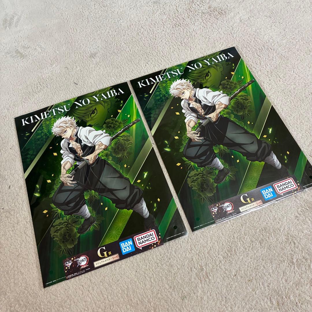 一番くじ★鬼滅の刃★心を燃やせ★G賞★ビジュアルポスター★冨岡義勇