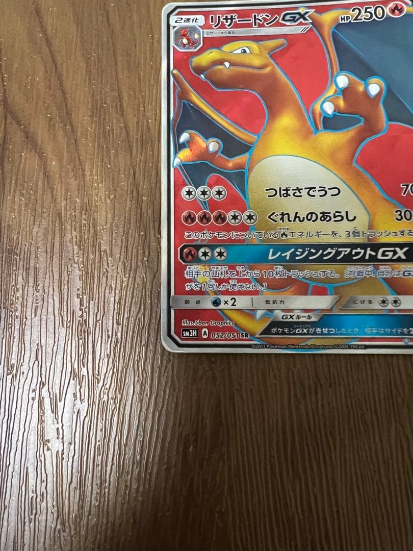 リザードンgx sr