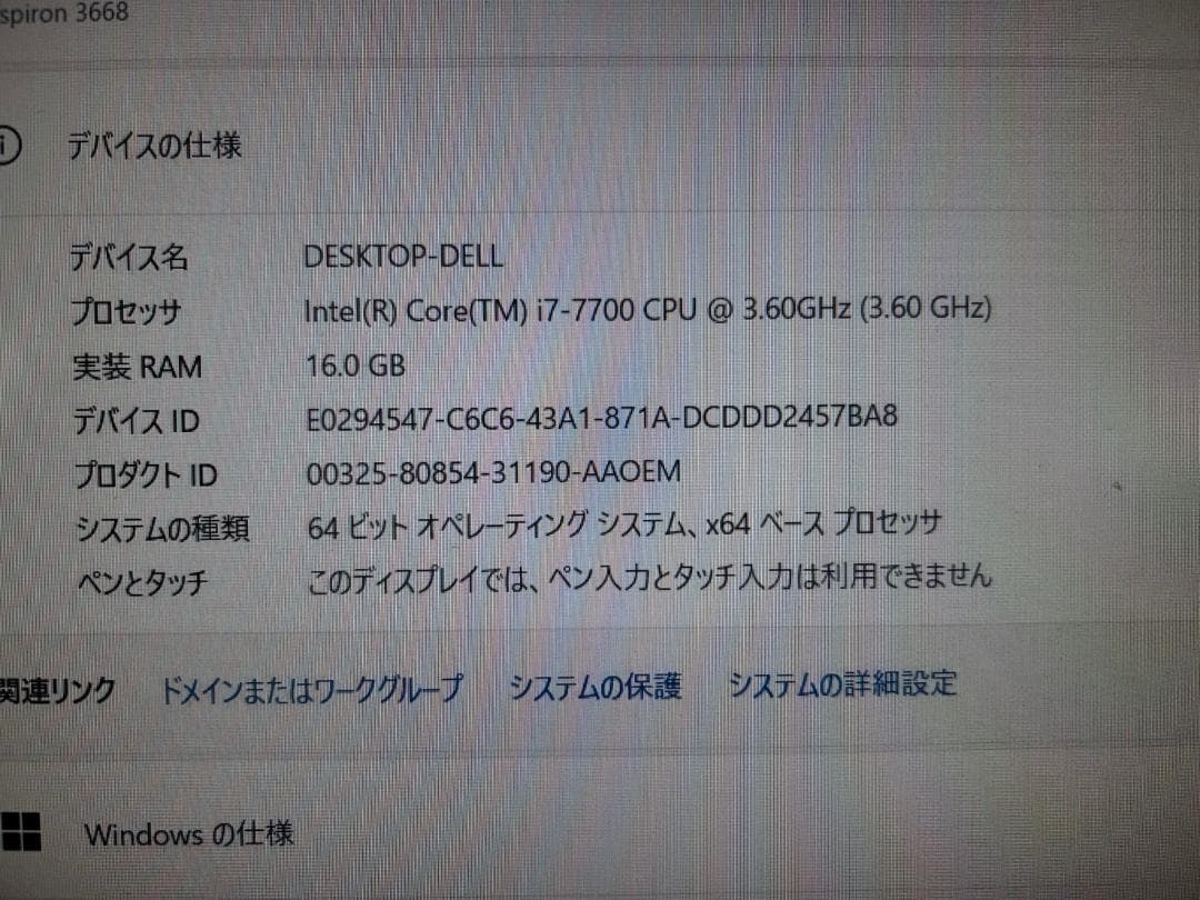 さ*う様 DELL Inspiron 3668 チューンアップ版 /キーボード付