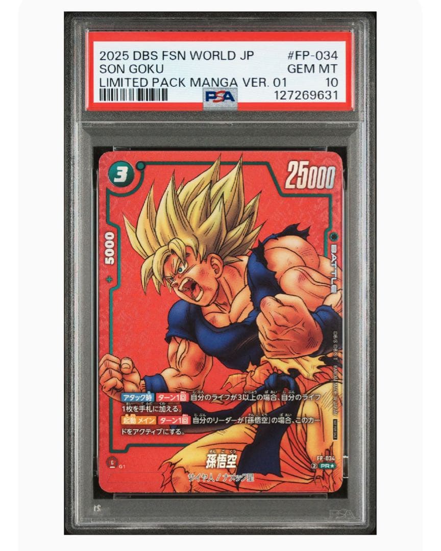 【psa10】エナジーマーカー マンガブースター ドラゴンボール 激怒 悟空