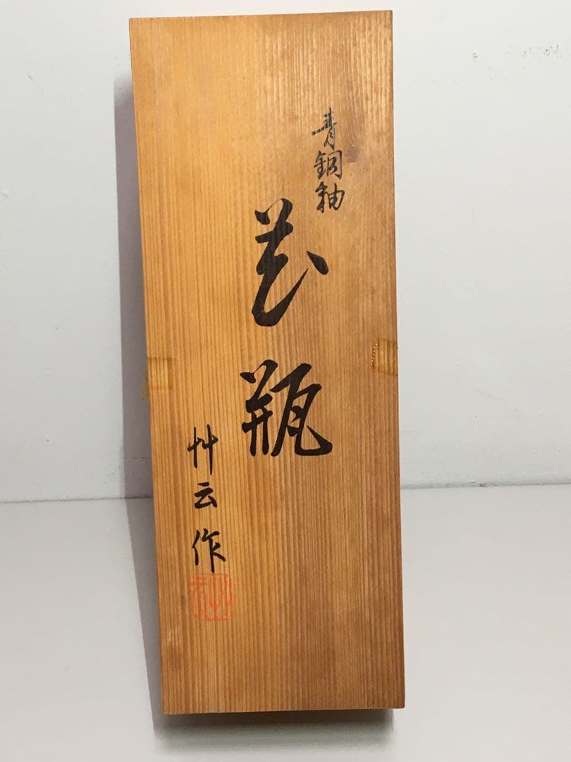 工芸品 Japanese Bronze Glazed Vase with Handles