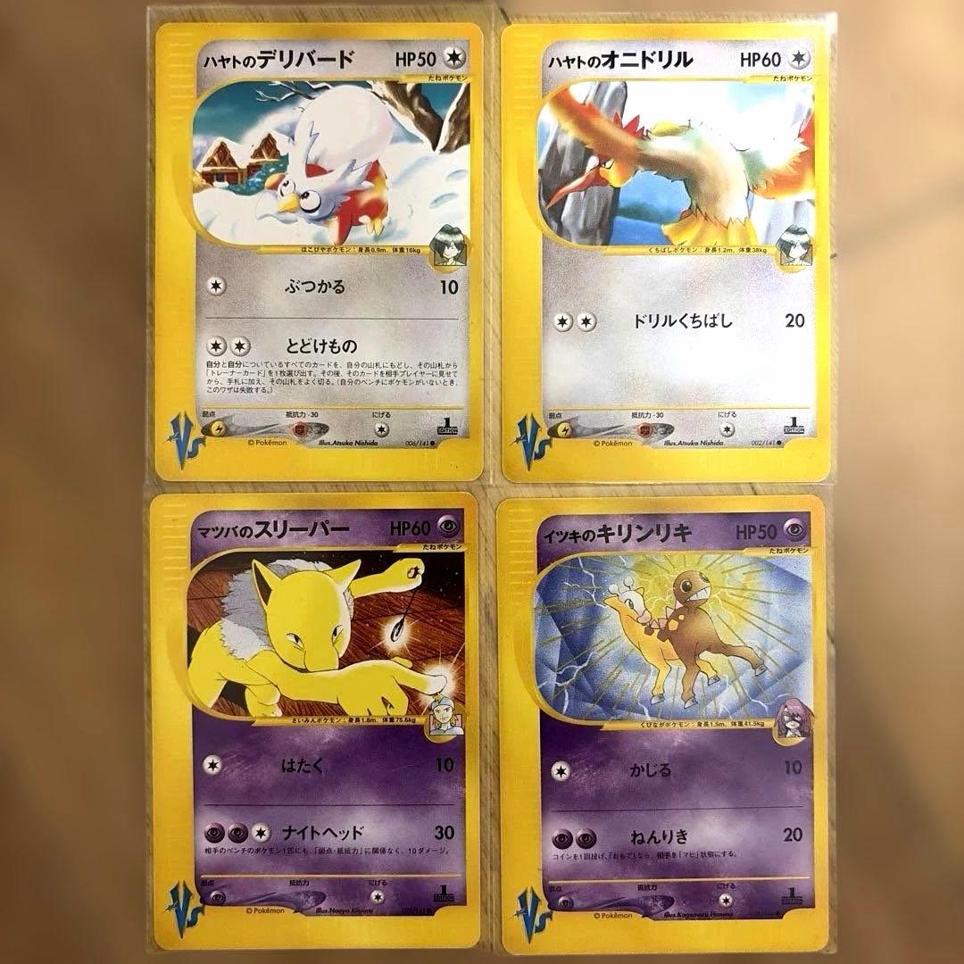 ポケモンカード　ｅカード　ＶＳまとめ売り