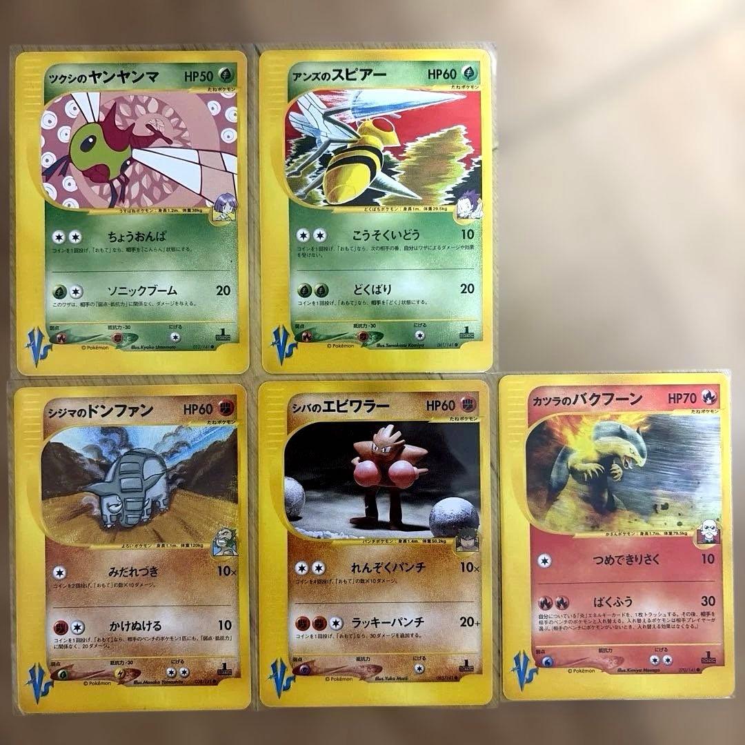 ポケモンカード　ｅカード　ＶＳまとめ売り