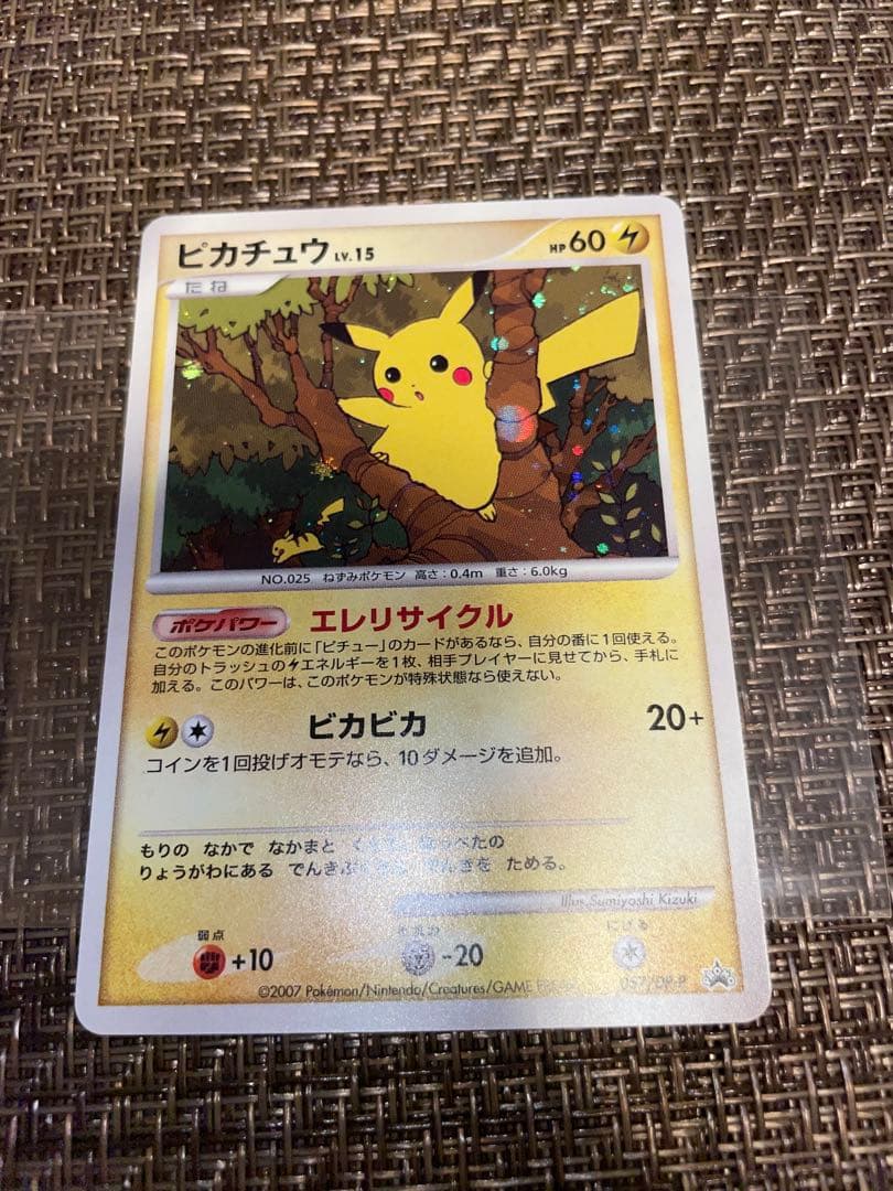 【希少品】ポケモンカード　ピカチュウlv15 057/DP-P バトルロード