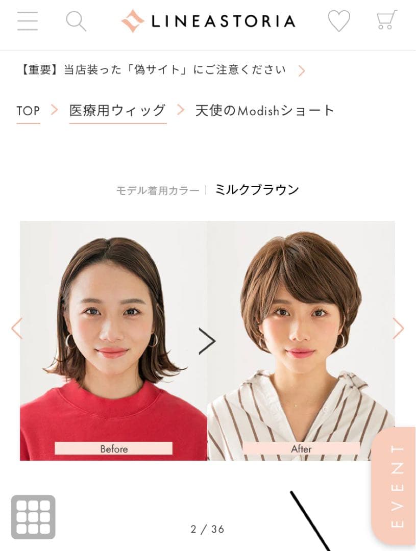 天使のModishショート ウィッグ ミルクブラウン Sサイズ