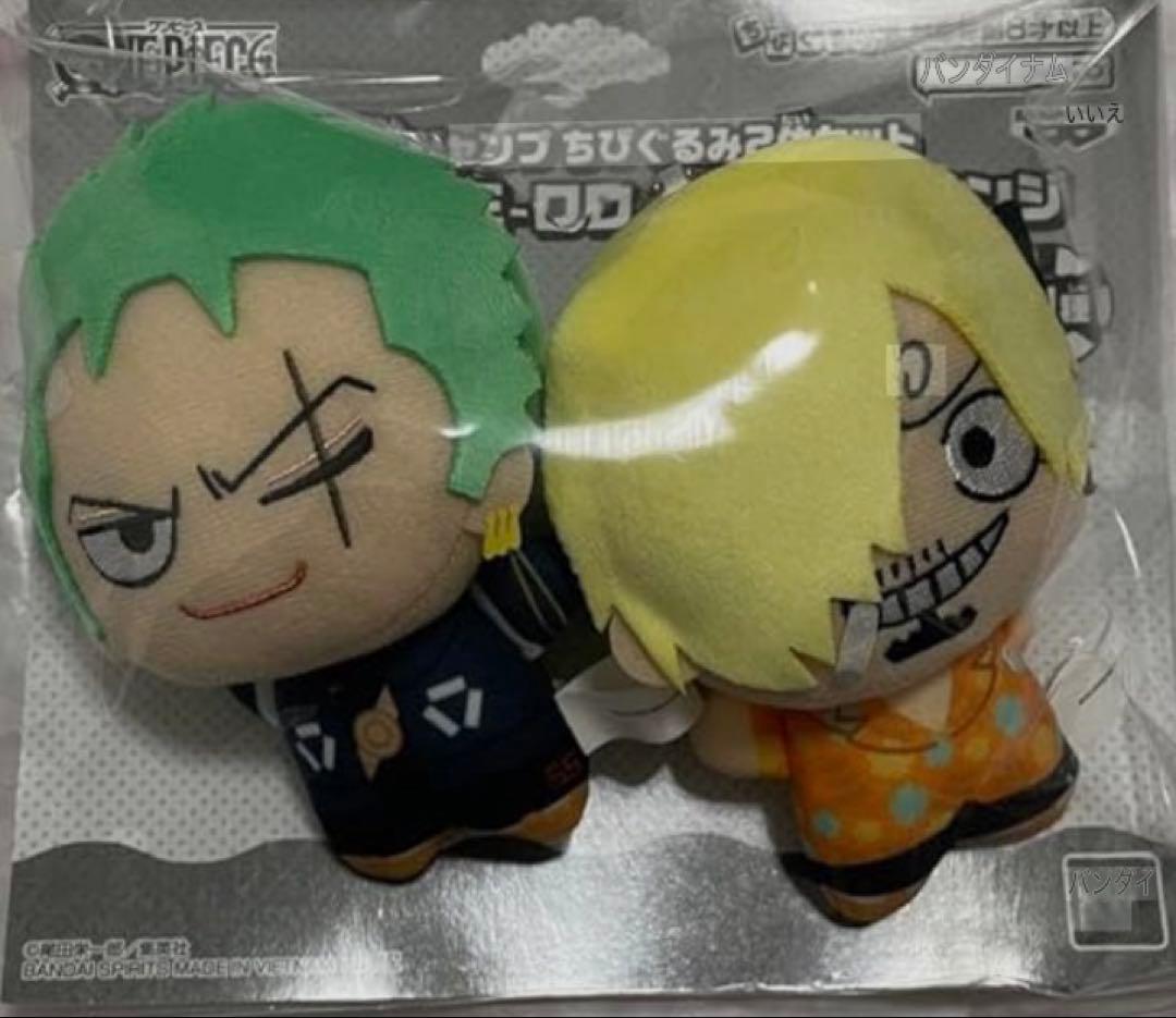 少年ジャンプ応募者全員サービス ワンピース ゾロ　サンジ ちびぐるみ2体セット