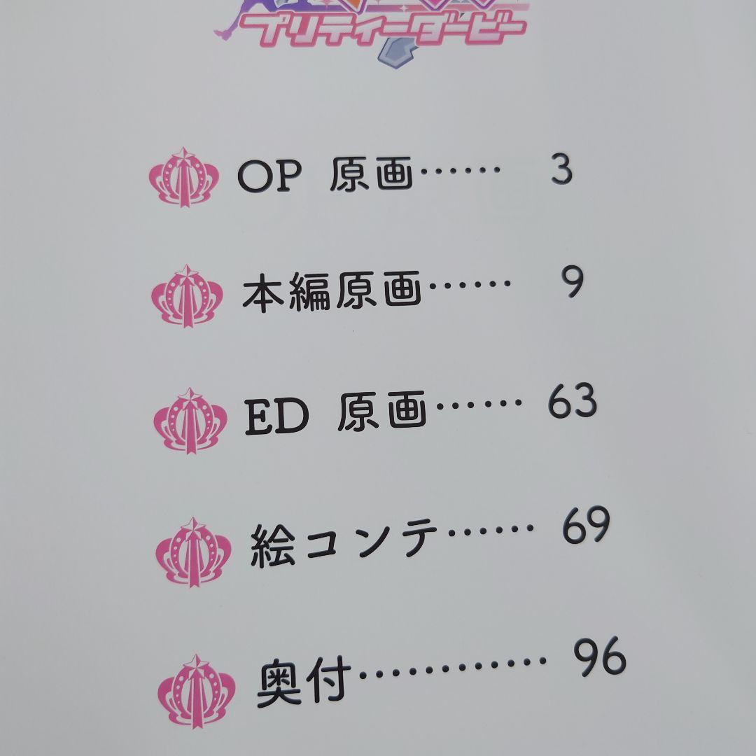 ウマ娘 プリティーダービー 原画集 1stSeason