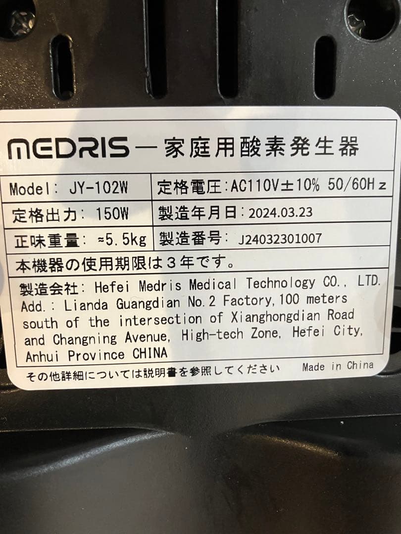 MEDRIS 酸素発生器　3時間使用　ペット家庭用
