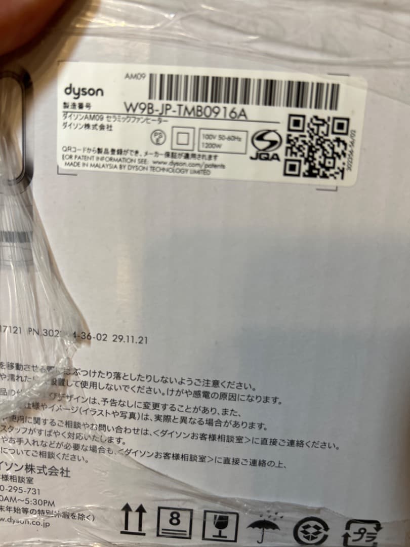 dyson hot+cool サーキュレーター