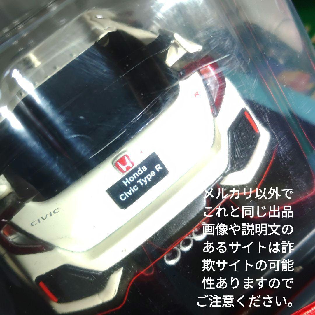 《１７６号》1/24国産名車コレクション　ホンダシビック　タイプＲ
