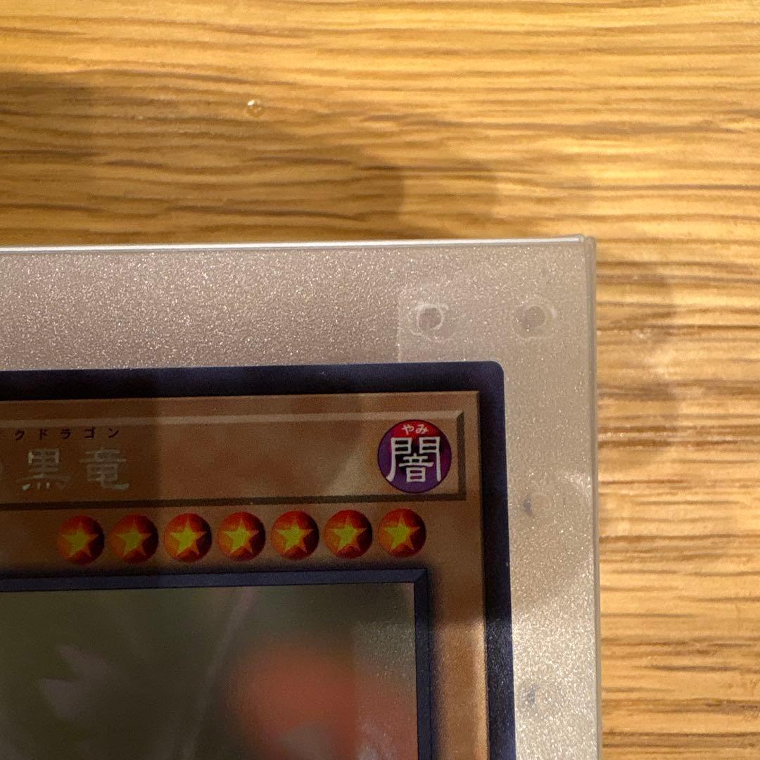 真紅眼の黒竜　レッドアイズブラックドラゴン　ホロ　ホログラフィックレア