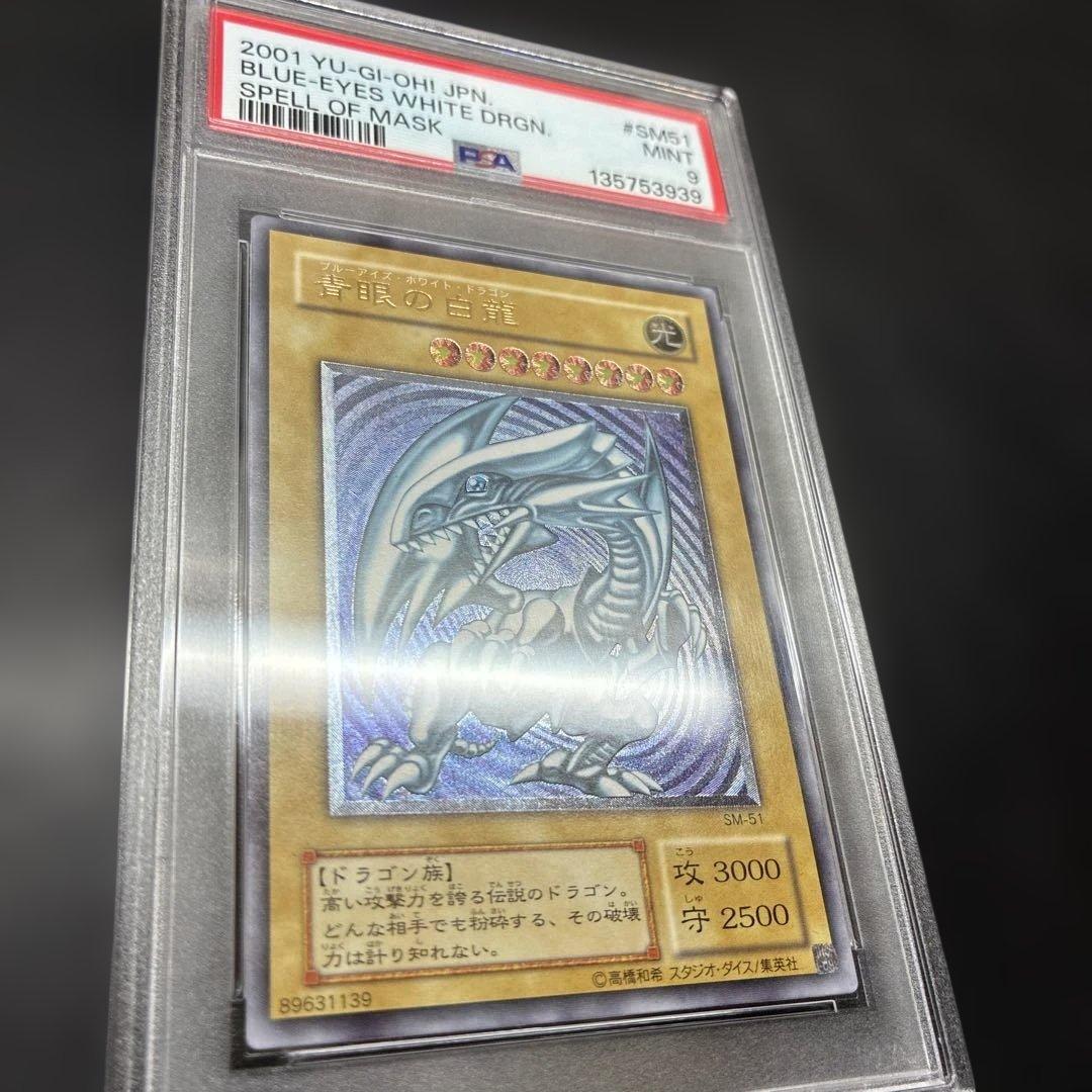 青眼の白龍　レリーフ　psa9 青艶　レリブル