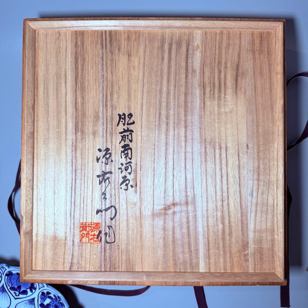 肥前南河原源右衛門　作　染付草花文　皿　源右衛門窯　直径30㎝　尺皿　本物