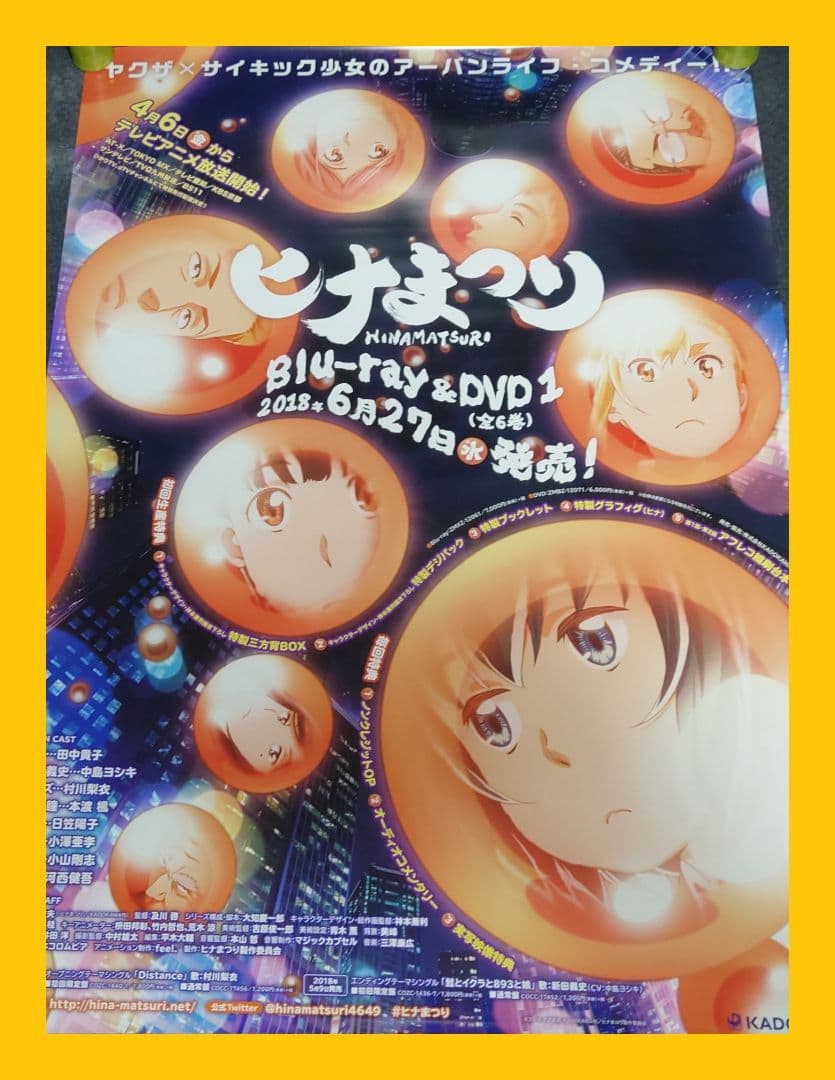 【非売品】アニメ「ヒナまつり」告知 ポスター 第1巻 HINAMATSURI
