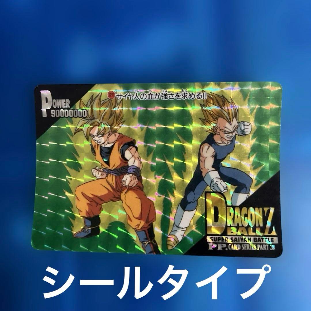 ドラゴンボール　カードダス 1271 シールタイプ