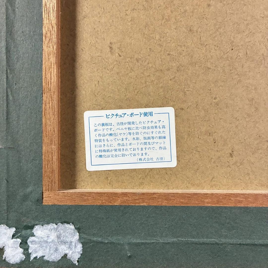 イヴ・ブライエ 風景画 リトグラフ 大作 直筆サイン入り 古径額 南フランス