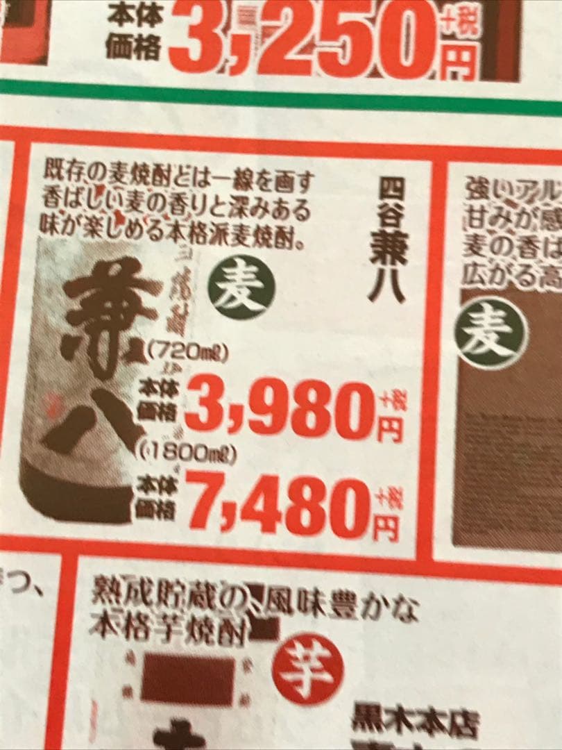 高額商品 佐藤麦 兼八 飲み比べセット