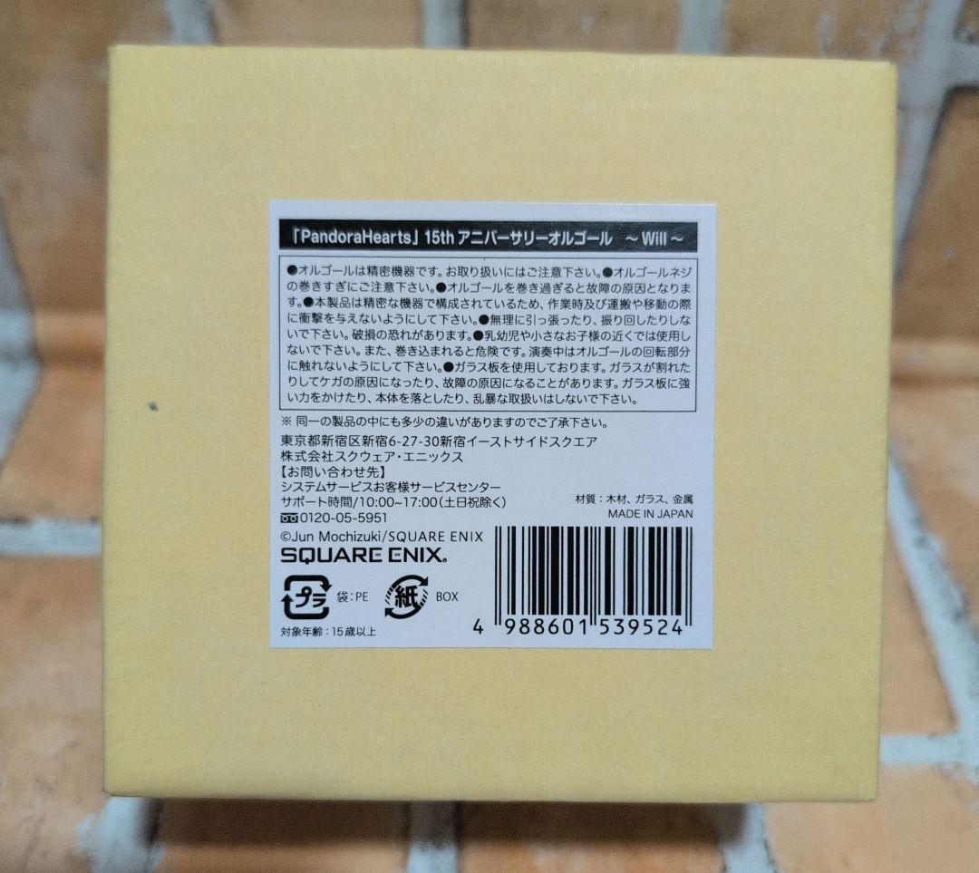 PandoraHeartsオルゴール 15th anniversary will