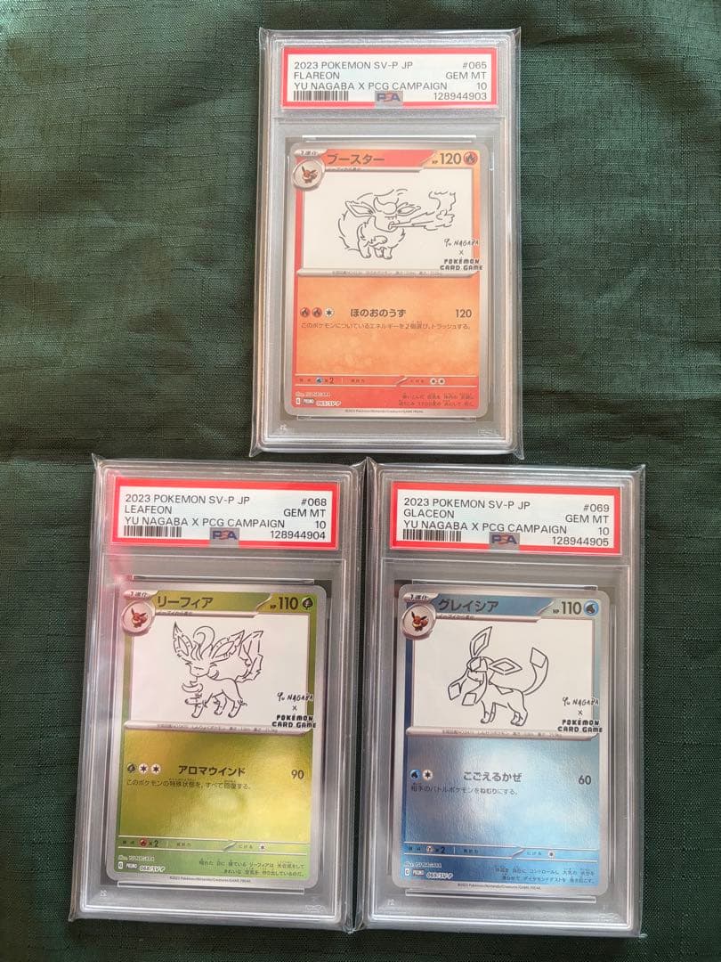 【PSA10 連番】　長場　ブースター　リーフィア　グレイシア