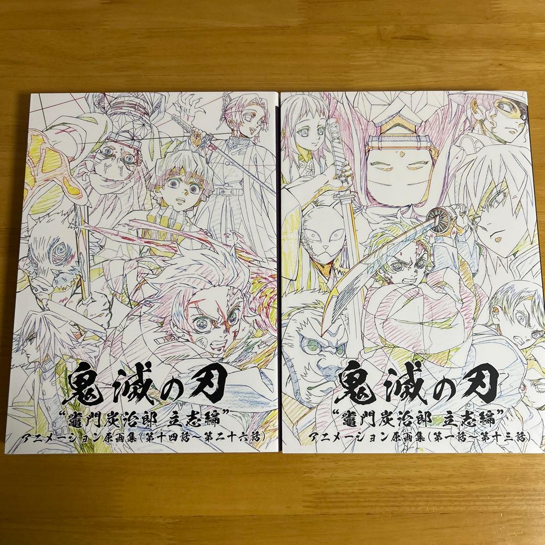 鬼滅の刃 竈門炭治郎 立志編 アニメーション原画集
