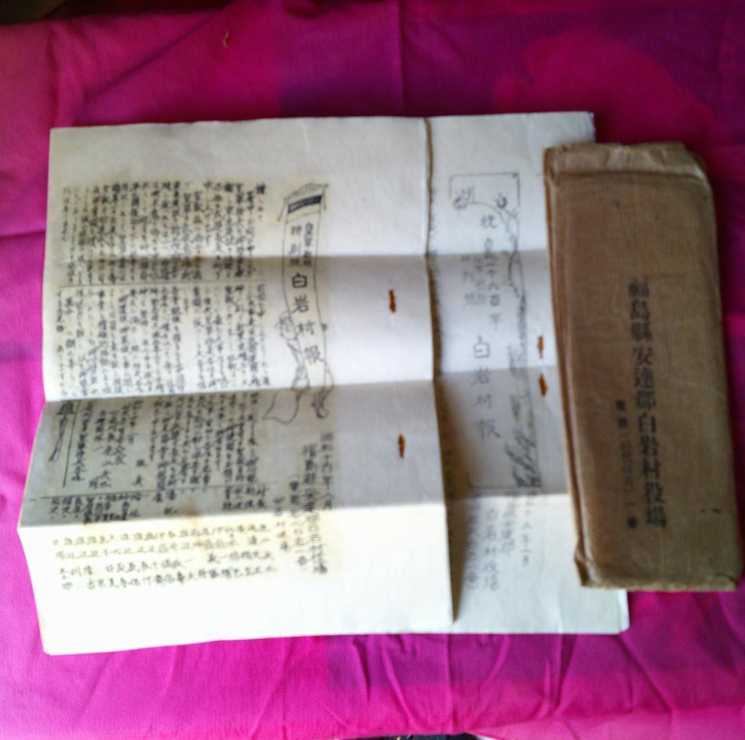 皇軍慰問特別号（白岩村報）・昭和１４年８月　・昭和１５年１１月　　２点一括