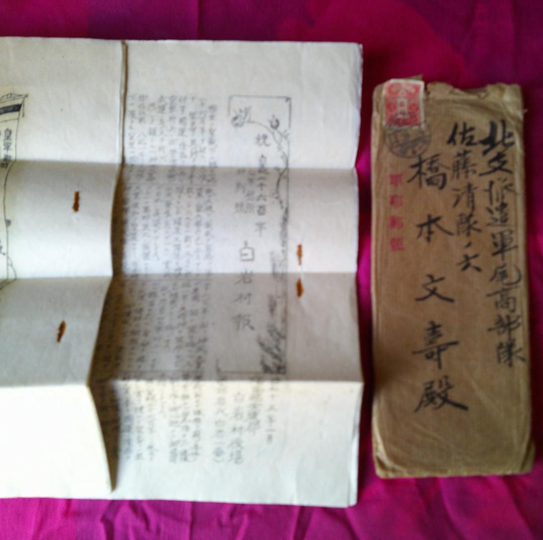 皇軍慰問特別号（白岩村報）・昭和１４年８月　・昭和１５年１１月　　２点一括