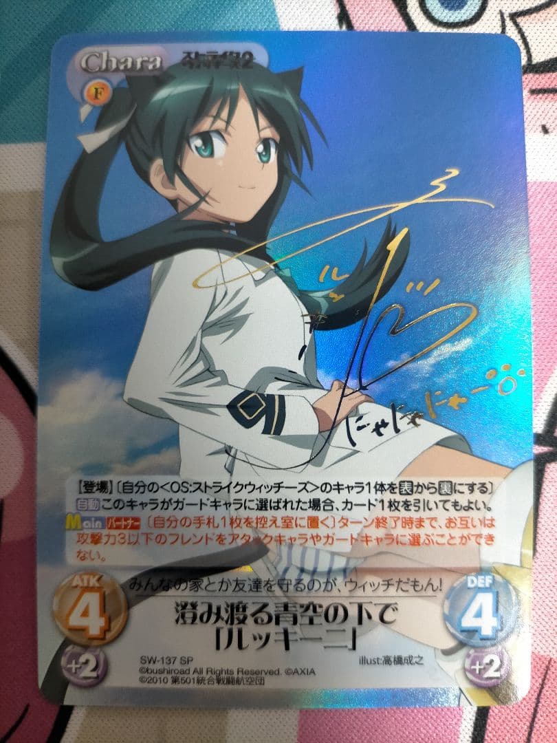 Chaos TCG 澄み渡る青空の下で「ルッキーニ」SP サイン
