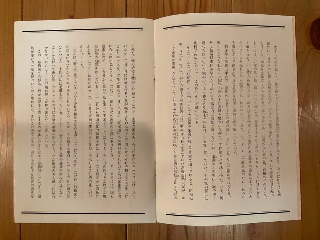 速見御舟　「瓶梅図」　木版画　刷り込みサイン・作品保証書有り