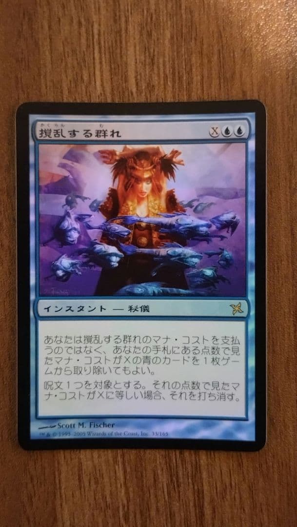 撹乱する群れ　foil　mtg