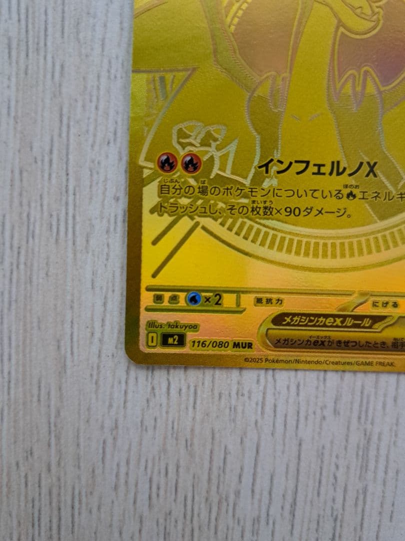 インフェルノX メガリザードンex MUR