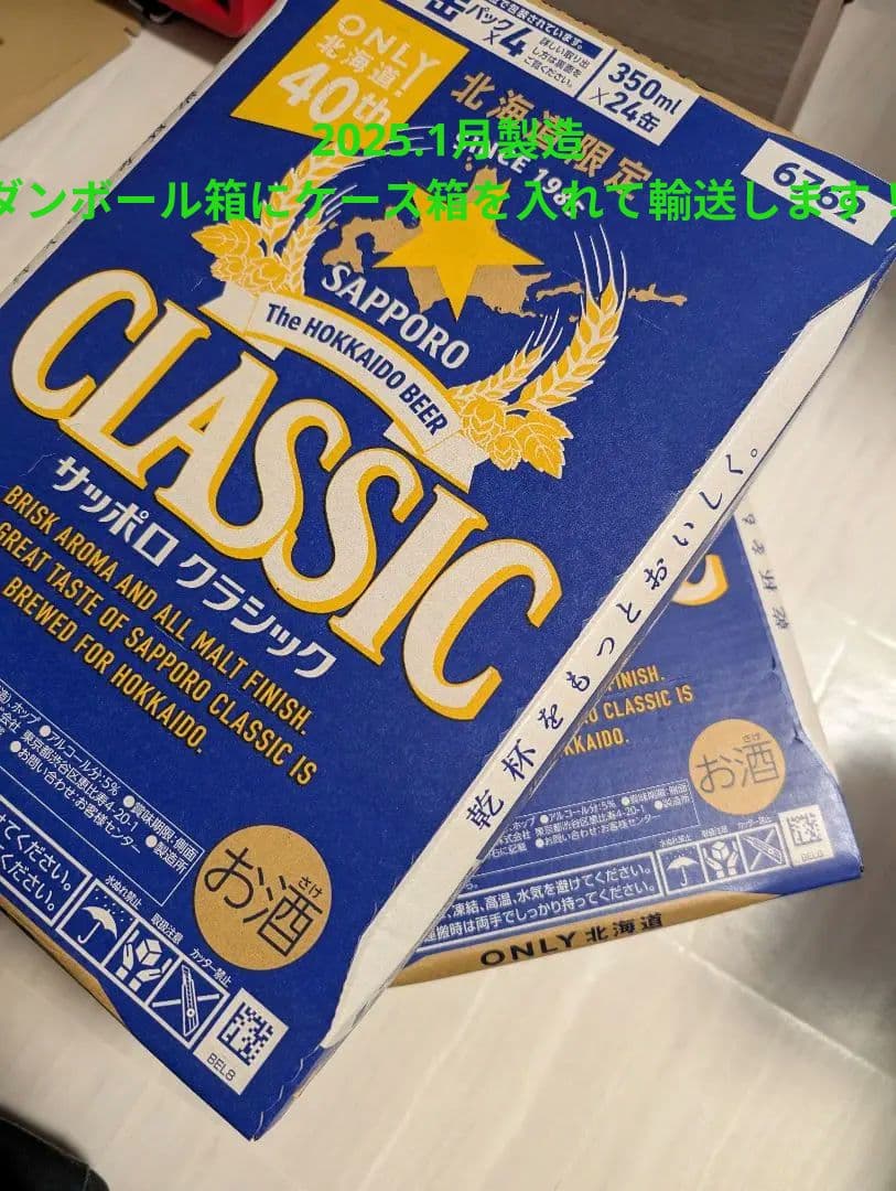 北海道限定 サッポロクラシック 24本２ケース.