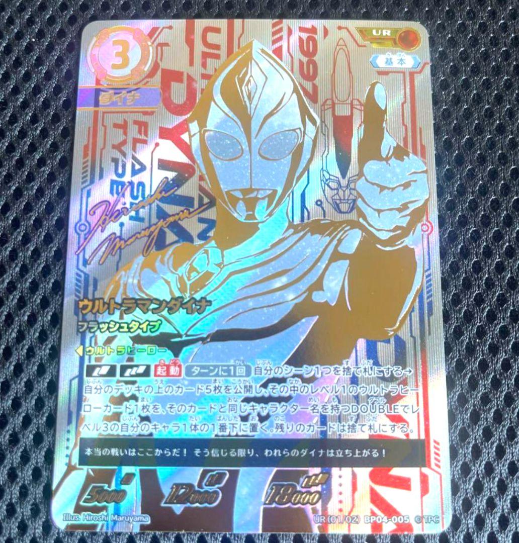 ウルトラマンカードゲーム ウルトラマンダイナ フラッシュタイプ UR