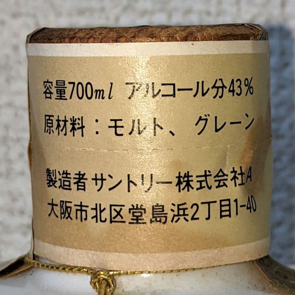 サントリーオールド　特級　卯歳ボトル　700ml 43%　古酒　未開栓　箱なし